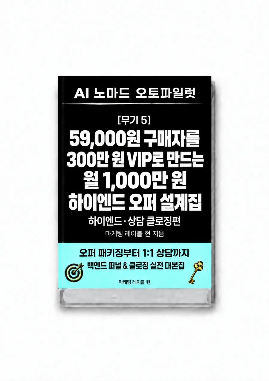 하이엔드 오퍼 설계집