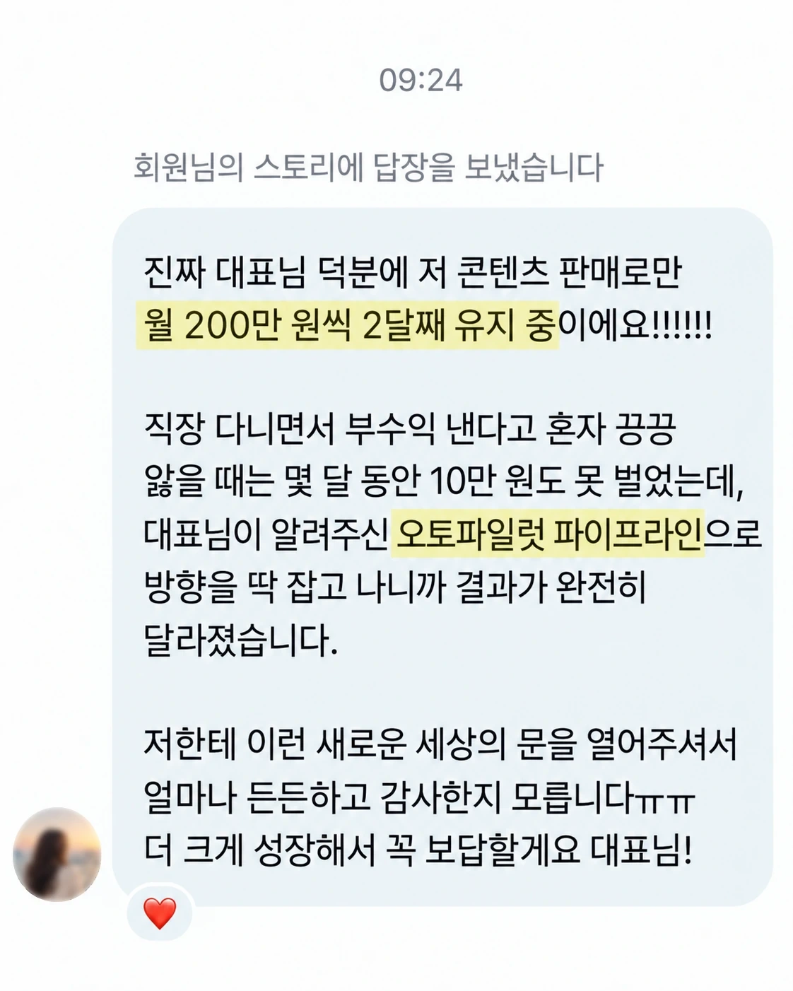 기존 교육에 관한 공개 고객 메시지 2, 원문 보존·프로필 가림