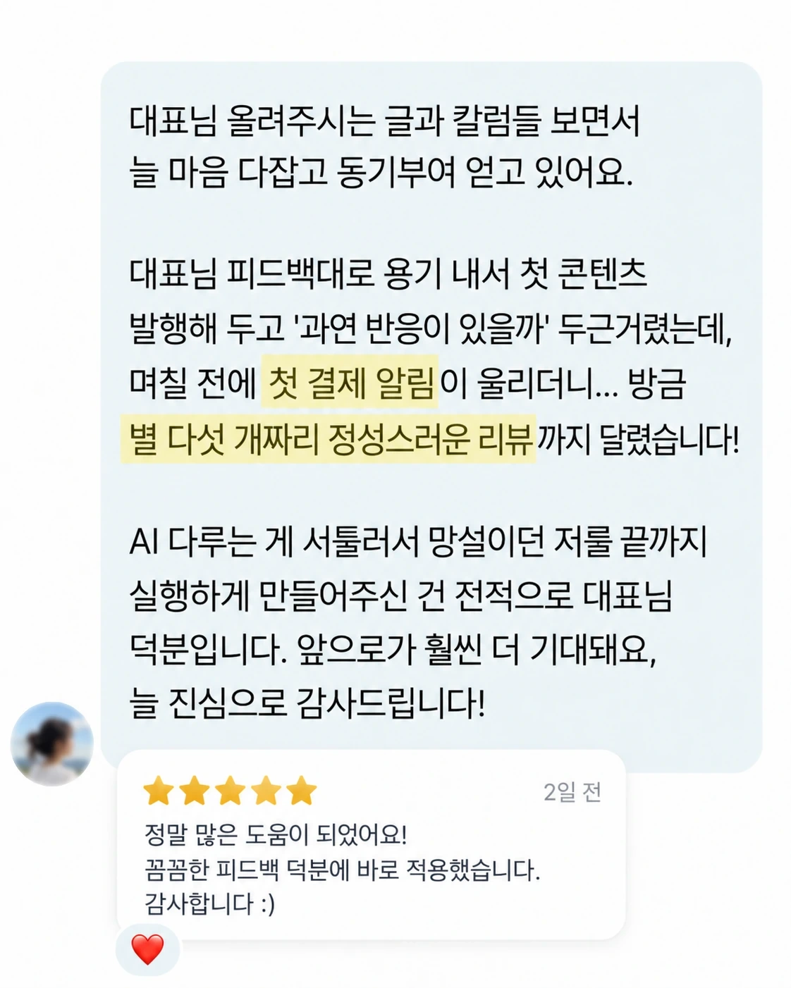 기존 교육에 관한 공개 고객 메시지 3, 원문 보존·프로필 가림