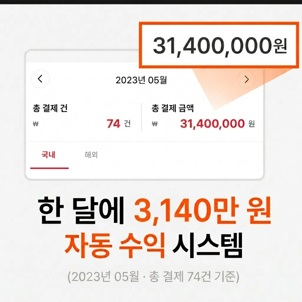 2023년 5월 결제 기록 화면